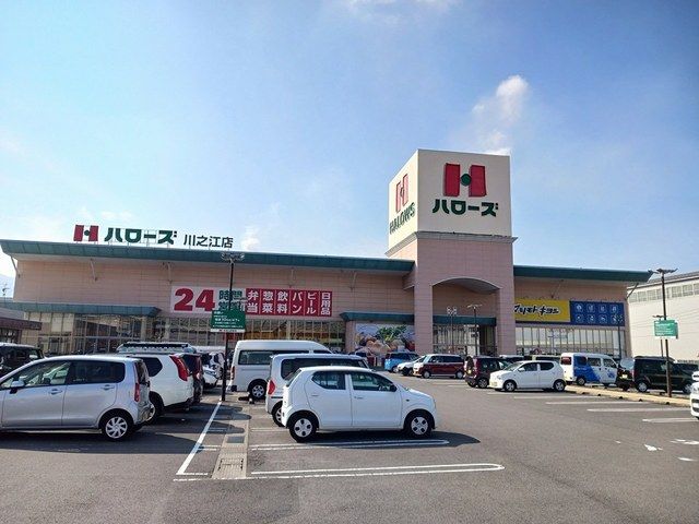 近くのハローズ川之江店まで661m（徒歩9分）