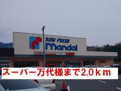 近くの万代様まで2,000m（徒歩25分）