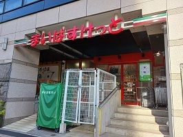 近くのまいばすけっとまで270m（徒歩4分）