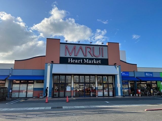 近くのマルイ　両三柳店まで1,100m（徒歩14分）