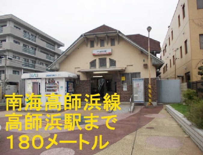 近くの駅まで180m（徒歩3分）