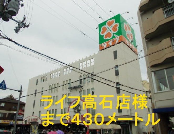 近くのスーパーまで430m（徒歩6分）