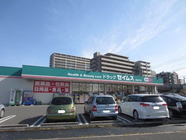 近くのセイムス東松戸店まで350m(徒歩5分)