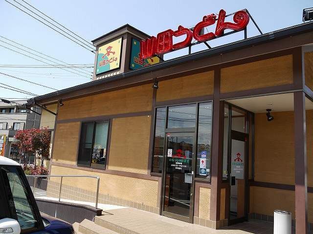 近くの山田うどん松戸東店まで400m(徒歩5分)