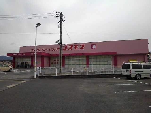 近くのドラッグコスモス日田三和店まで1,000m（徒歩13分）