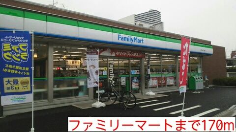 近くのファミリーマートまで170m（徒歩3分）