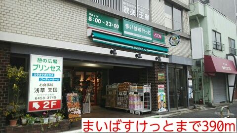 近くのまいばすけっとまで390m（徒歩5分）
