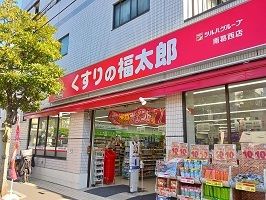 近くのくすりの福太郎まで950m(徒歩12分)