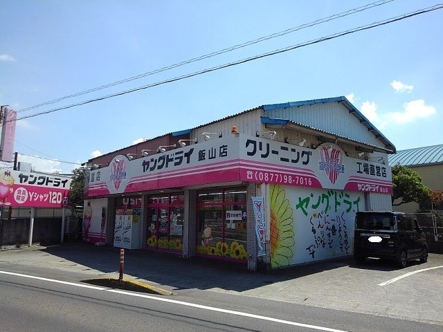 近くのヤングドライ飯山店まで1,600m（徒歩20分）
