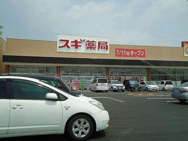近くのスギドラッグ前橋小島田店まで1,100m(徒歩14分)