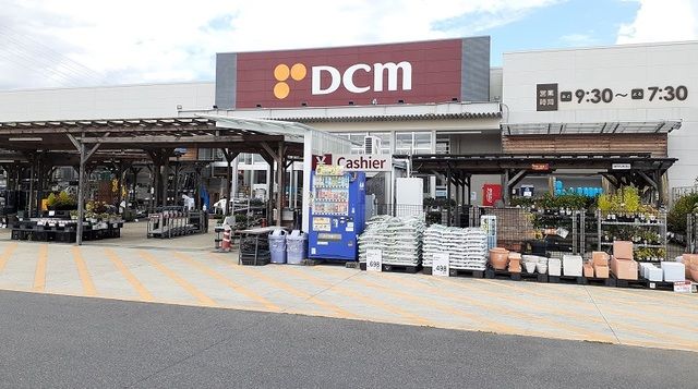 近くのDCMまで700m(徒歩9分)