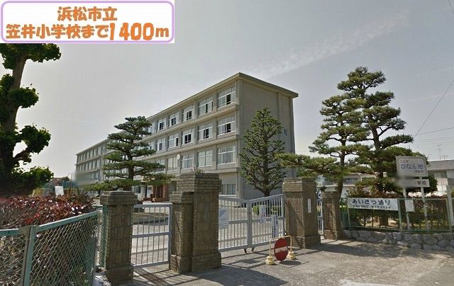 近くの浜松市立笠井小学校まで1,400m（徒歩18分）