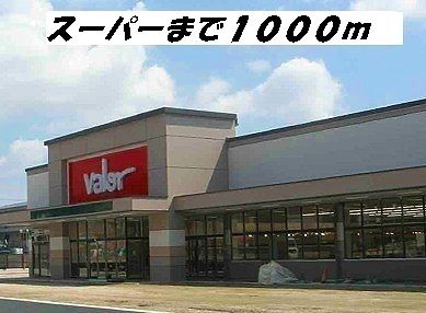 近くのバローまで1,000m(徒歩13分)