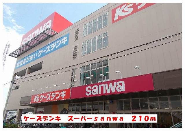 近くのスーパー・家電店まで210m(徒歩3分)