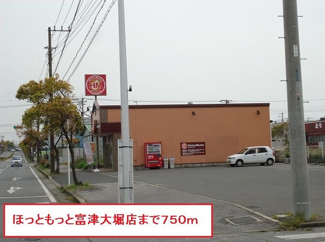 近くのほっともっと富津大堀店まで750m(徒歩10分)