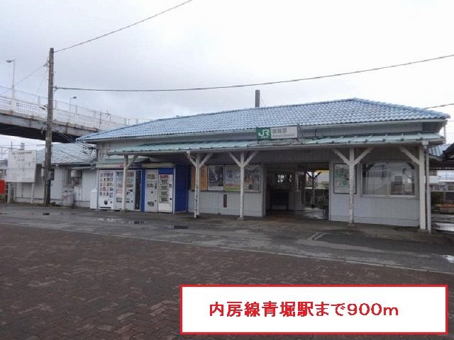 近くの内房線青堀駅まで900m(徒歩12分)