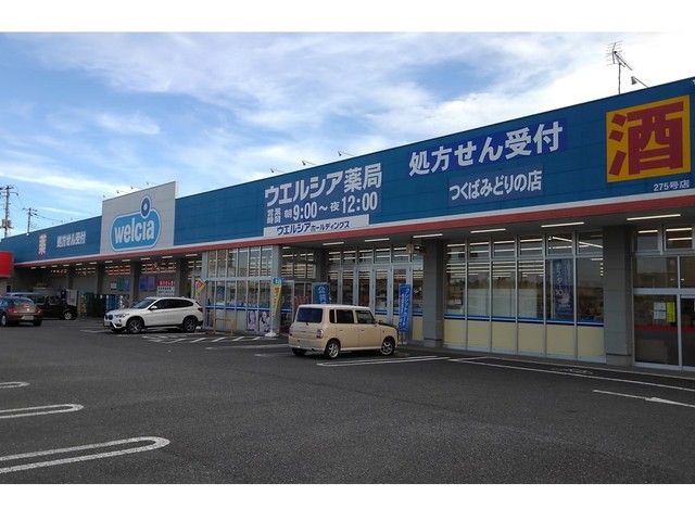 近くのウエルシアみどりの店まで500m(徒歩7分)