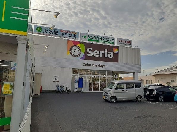 近くのセリア中庄店まで650m（徒歩9分）