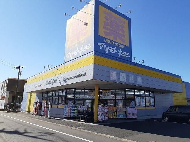 近くのドラッグストアまで550m（徒歩7分）
