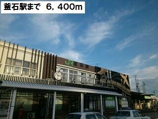 近くの釜石駅まで6,400m(徒歩80分)