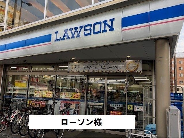 近くのローソンまで50m(徒歩1分)