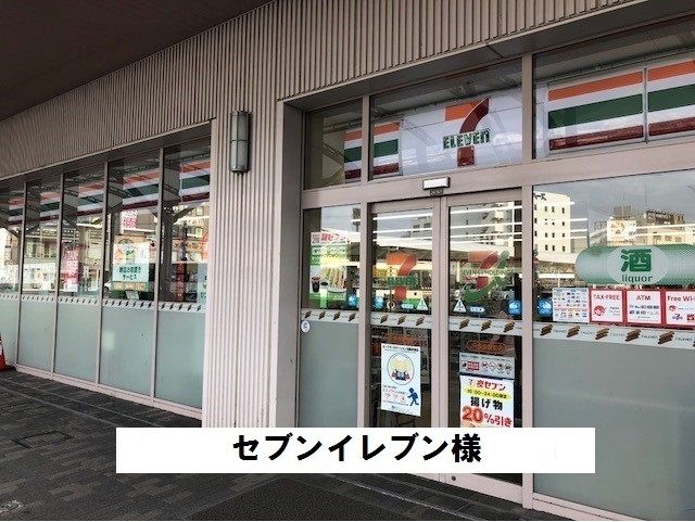 近くのセブンイレブンまで77m(徒歩1分)