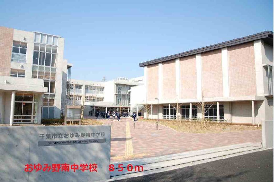 近くのおゆみ野南中学校まで850m（徒歩11分）