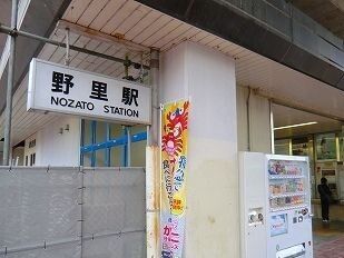 近くのＪＲ播但線野里駅まで1,000m（徒歩13分）