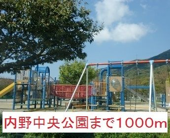 近くの内野中央公園まで1,000m(徒歩13分)