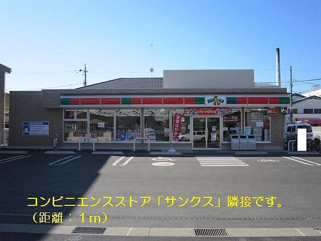 近くのサンクスまで1m(徒歩1分)