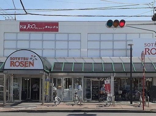 近くの相鉄ローゼンまで900m(徒歩12分)