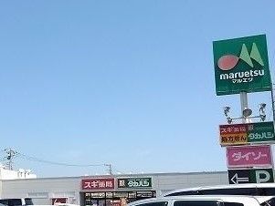 近くのマルエツまで700m(徒歩9分)