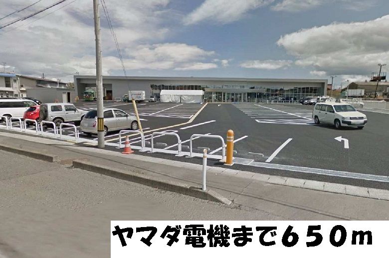 近くのヤマダ電機まで650m(徒歩9分)