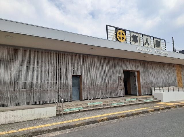 近くのJR隼人駅まで1,400m（徒歩18分）