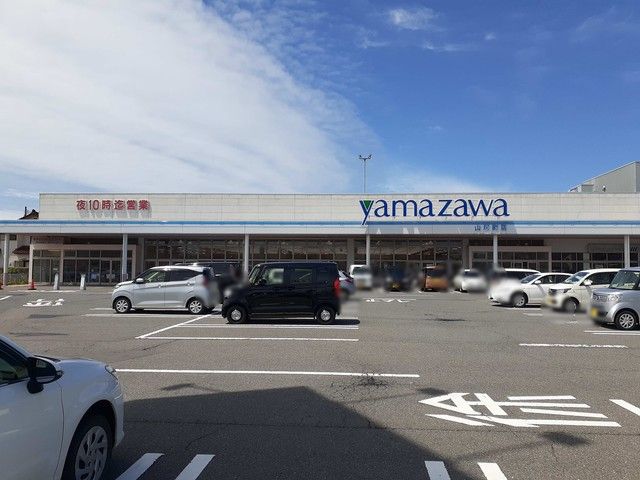 近くのヤマザワ　山居町店まで350m（徒歩5分）