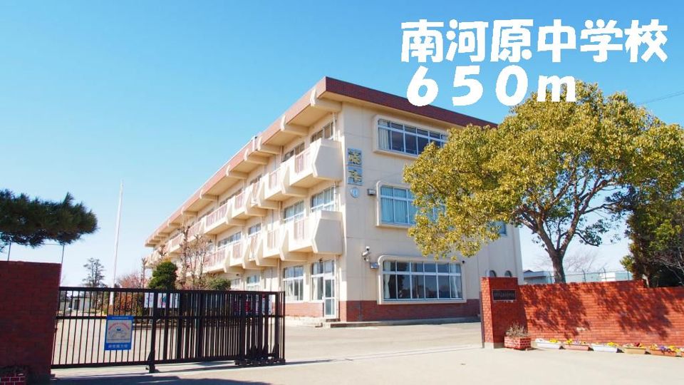 近くの南河原中学校まで650m(徒歩9分)