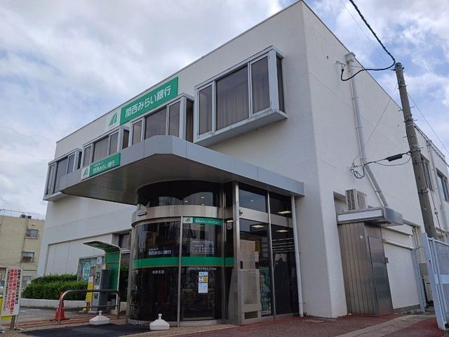近くの関西みらい銀行様まで250m（徒歩4分）