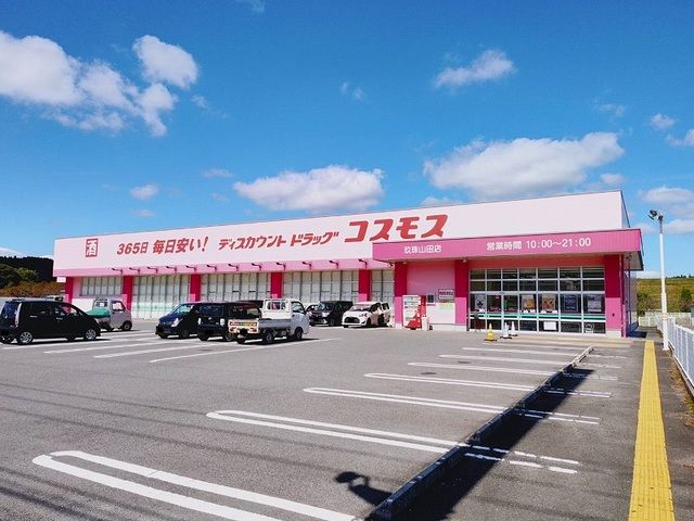 近くのコスモス 玖珠山田店まで500m(徒歩7分)