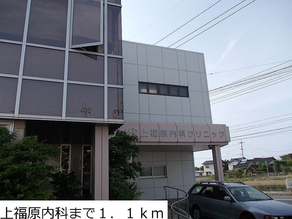 近くの上福原内科まで1,100m（徒歩14分）