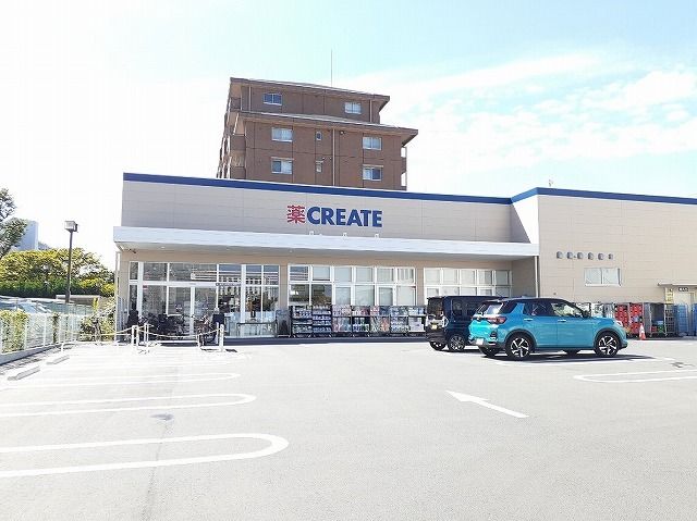 近くのクリエイトまで550m（徒歩7分）