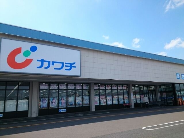 近くのカワチ　大平店まで250m（徒歩4分）