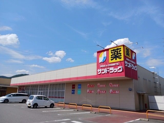 近くのサンドラッグ大平町店まで600m（徒歩8分）