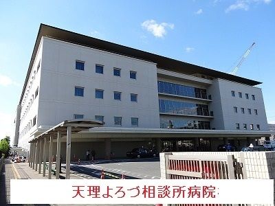 近くの天理よろづ相談所病院まで1,000m(徒歩13分)