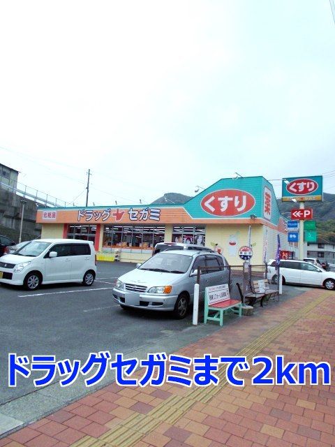 近くのドラッグセガミまで2,000m（徒歩25分）