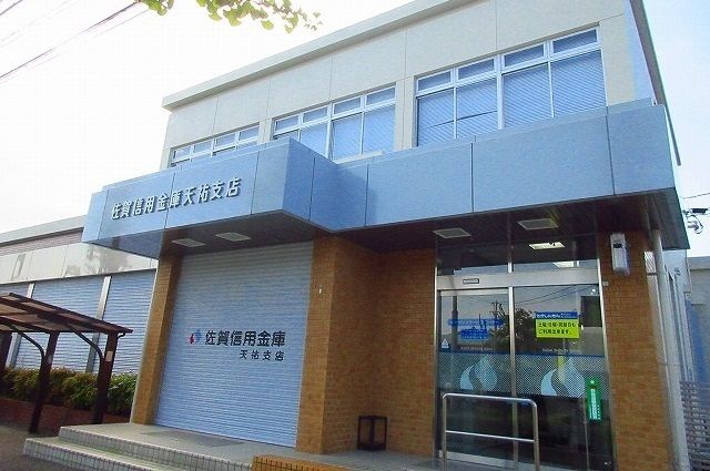 近くの佐賀信用金庫天祐店まで500m（徒歩7分）