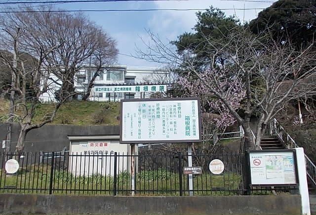 近くの箱根病院まで400m（徒歩5分）