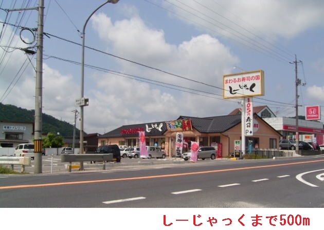 近くのしーじゃっくまで500m（徒歩7分）