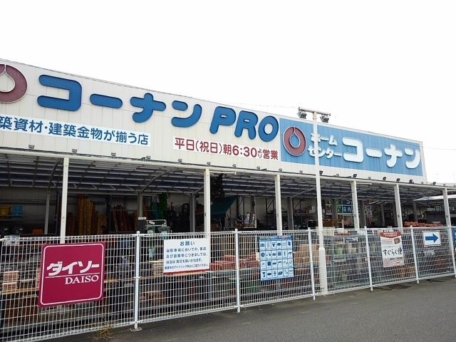 近くのコーナンまで290m（徒歩4分）