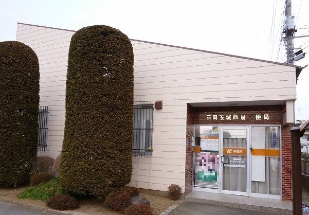 近くの石岡茨城簡易郵便局まで700m（徒歩9分）