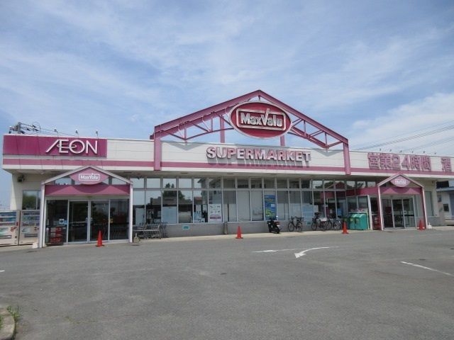 近くのマックスバリュまで880m(徒歩11分)